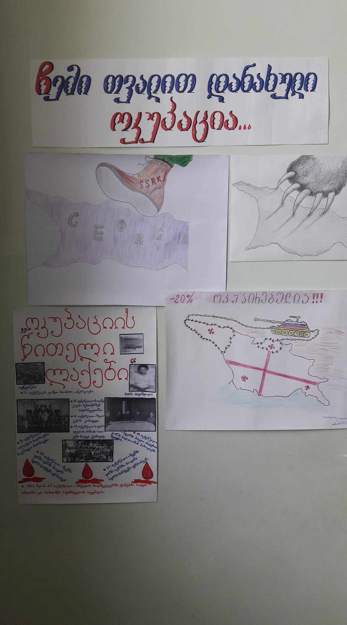 Cemi  tvalit  danaxuli  okupacia